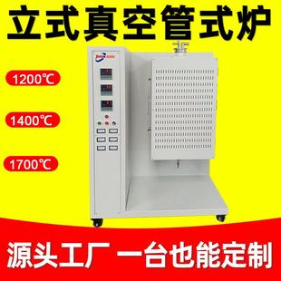 真空管式 真空立式 炉真空炉实验室用立式 管式 炉管径可选 炉高温管式