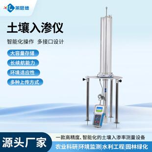 土壤入渗仪马氏瓶原理便携测定设备环保农田土壤饱和导水率渗透仪