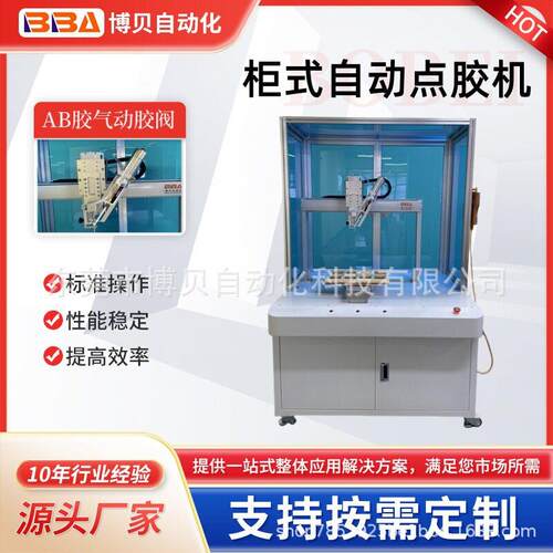 柜式自动点胶机替人工打胶涂胶滴胶的工业点胶设备