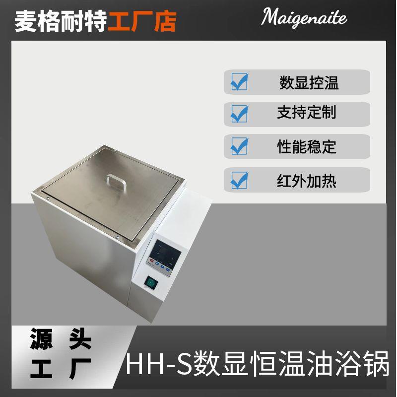 HH-S数显恒温油浴锅