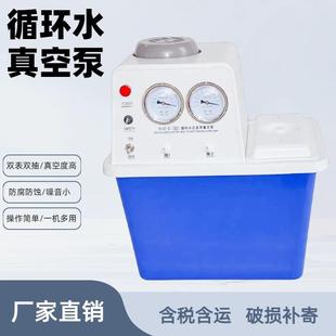 DIII型循环水真空泵 厂家直销实验室减压蒸馏抽滤防腐多用SHZ
