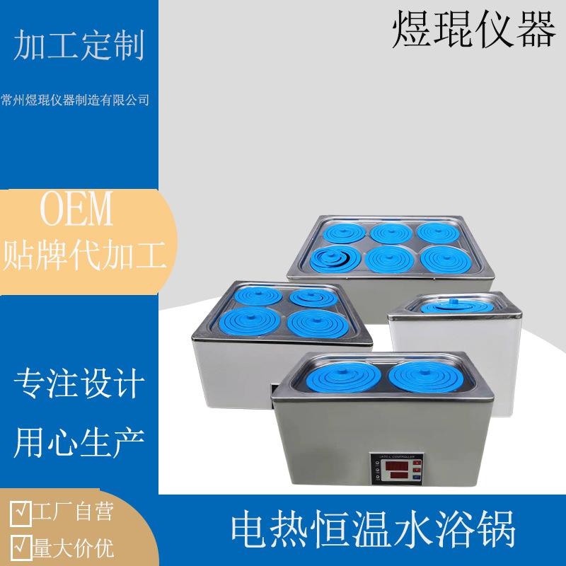 定制OEM水浴锅电热恒温水浴锅DK多孔多温水浴锅恒温水浴箱水浴槽