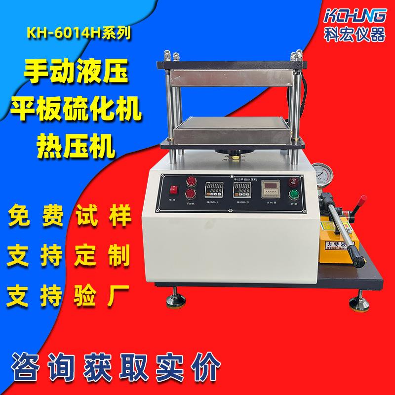 实验室手动平板热压机30T橡胶模型非模型电加热硫化机非标定制