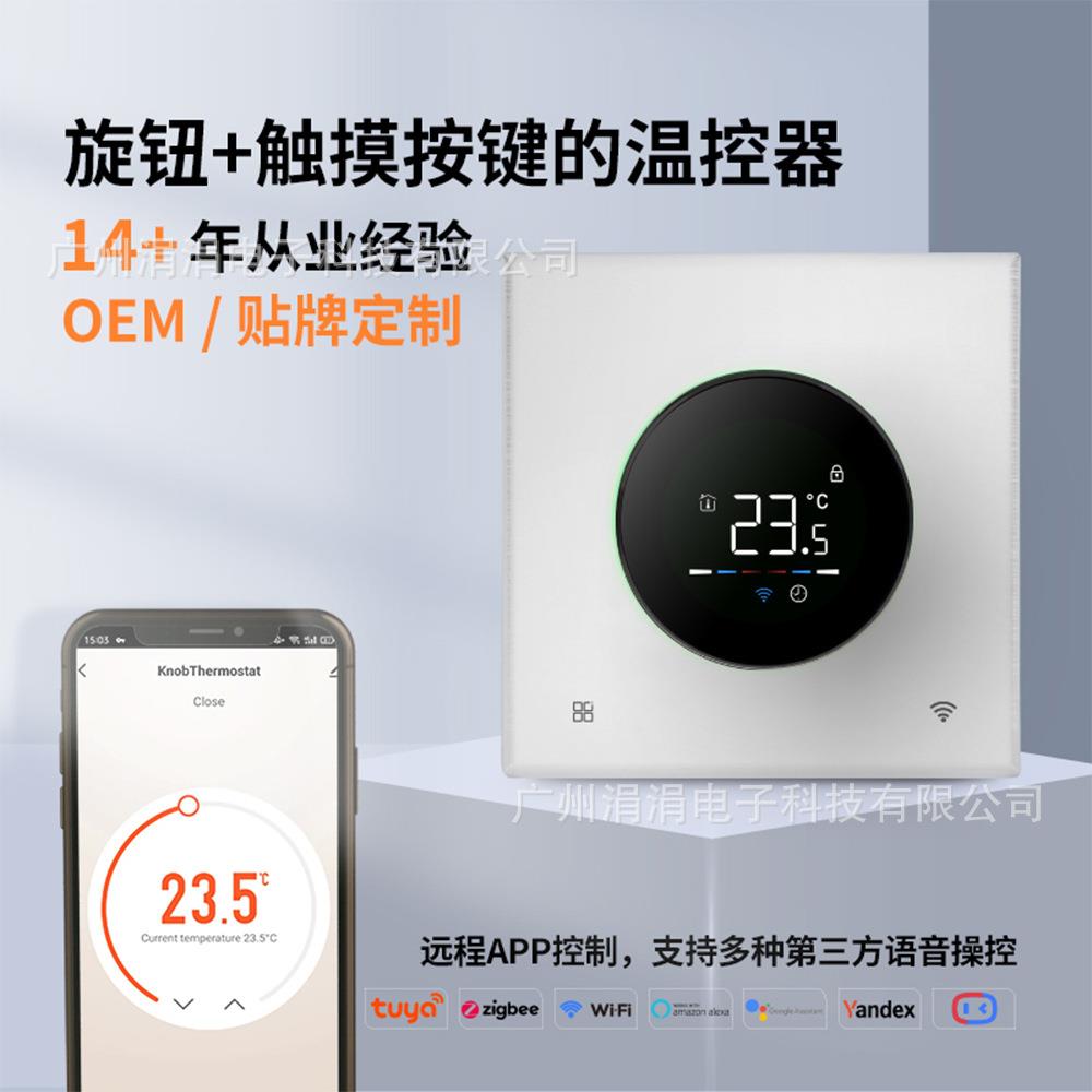 室内智能温控器旋钮+触摸数显控制电采暖wifi语音带外置传感器