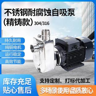 S304/S316SFX全不锈钢自吸耐腐蚀微型电泵自吸泵220V/380V高密度