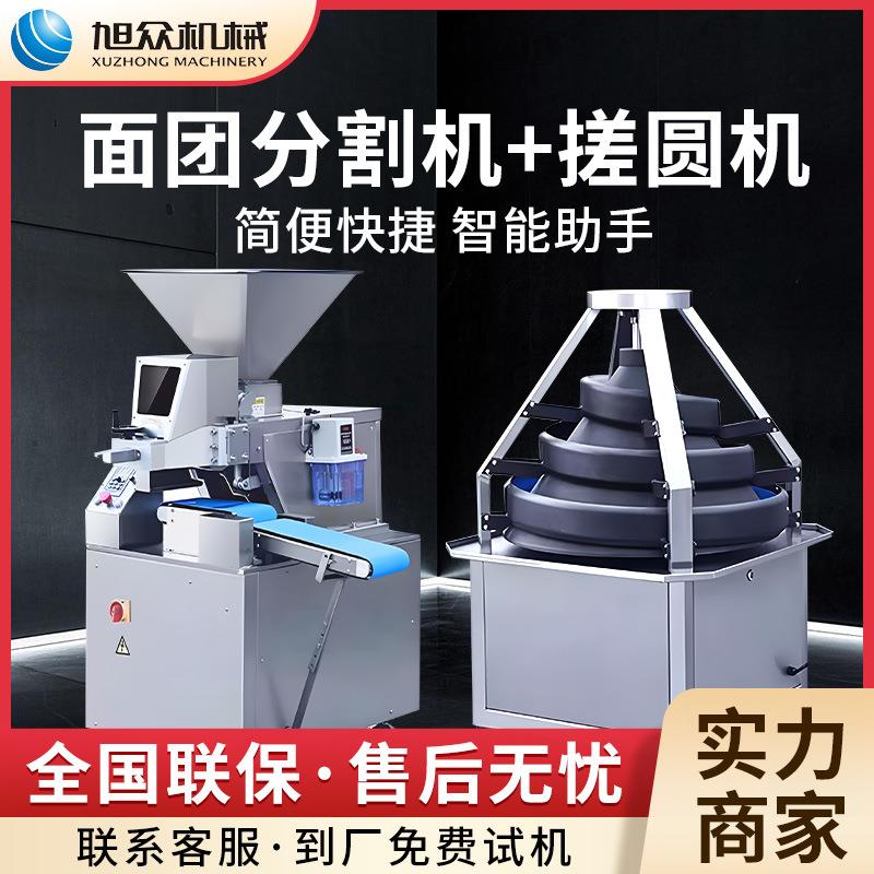 全自动面团切割机面包店商用智能分团滚圆一体机锥形搓圆机