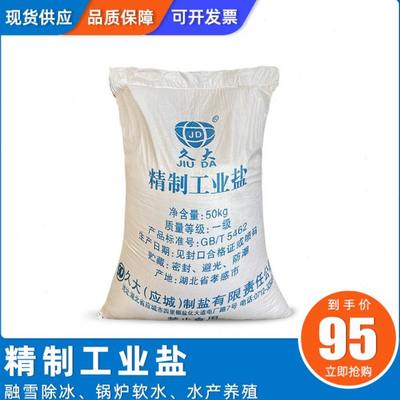 精制工业盐水处理锅炉软水盐氯化钠日晒盐除冰融雪剂50公斤细盐