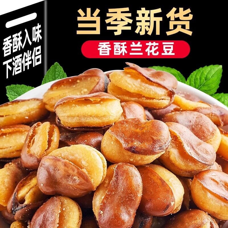 油炸蚕豆牛肉味五香味兰花豆带皮休闲酥脆零食下酒菜炒货香酥蚕豆