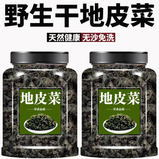 地皮菜干货免洗新鲜非野生特级无沙甘肃纯地软菜天然地木耳罐装