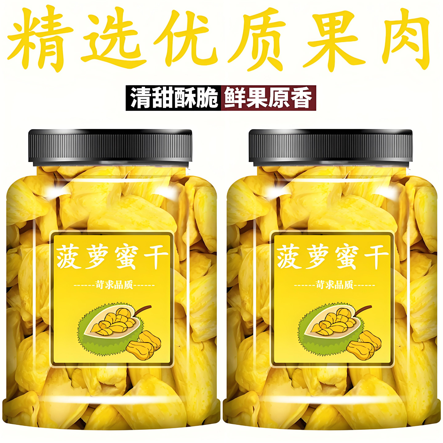 纯菠萝蜜干新鲜水果干货脆片无添加脱水水果休闲零食冻干菠萝蜜干