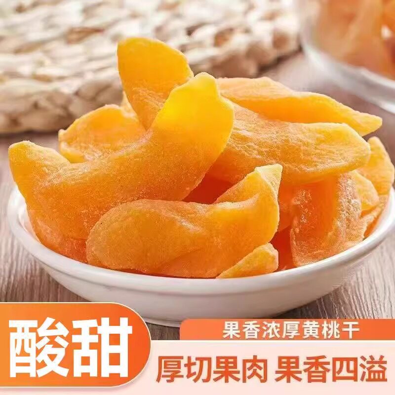 果脯黄桃干天然果干蜜饯无添加休闲追剧怀旧零食小零食原味黄桃干图片