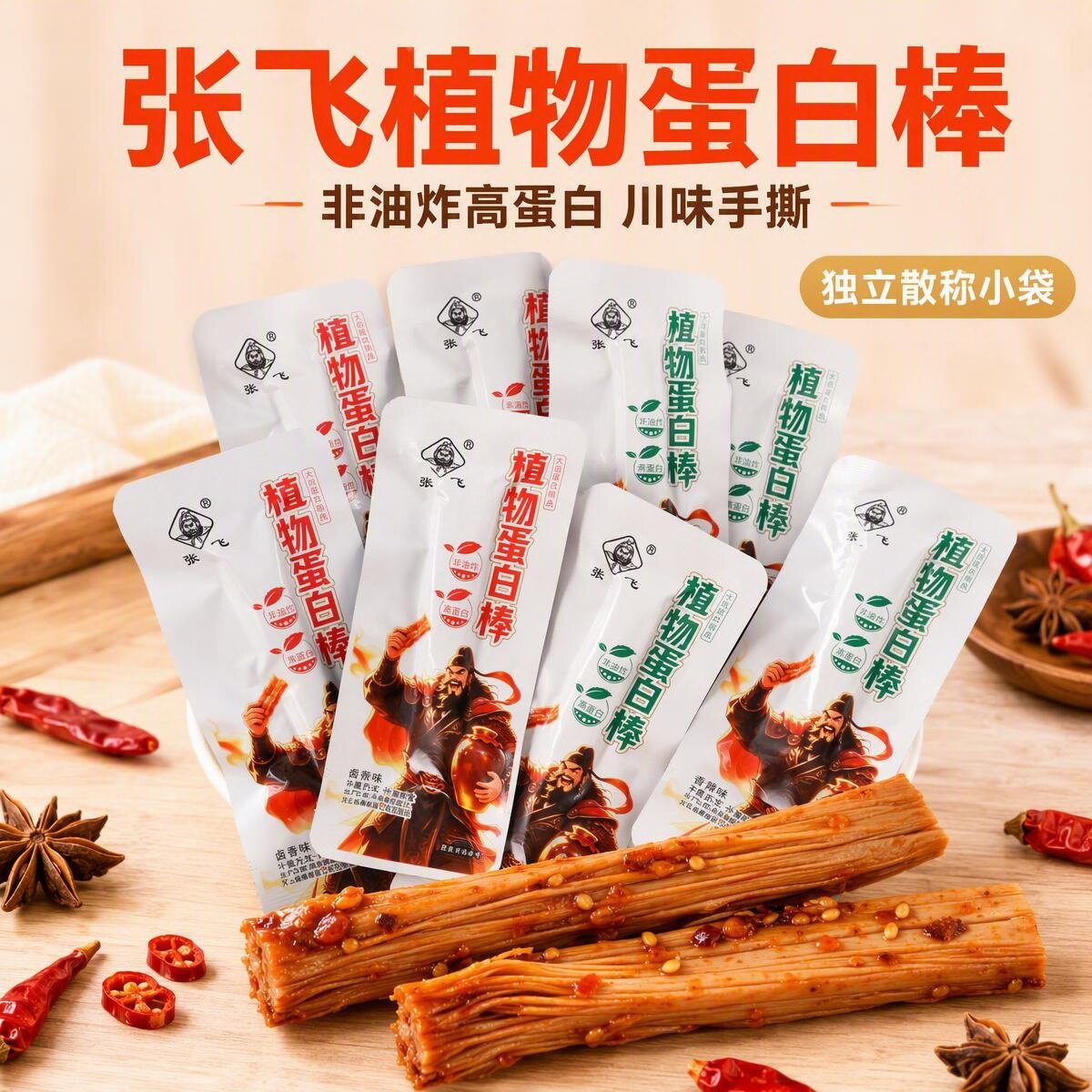 【张飞】植物蛋白棒大豆蛋白素肉豆干高蛋白健身代餐休闲解馋零食