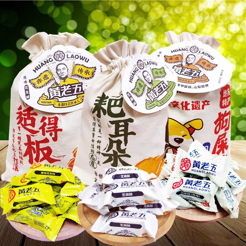 黄老五狗屎糖四川特产布袋装300g传统糕点零食年货原味木糖醇小吃