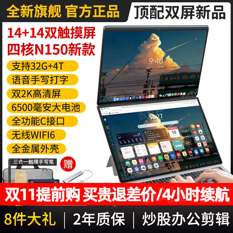 32+4T固态】触摸屏14英寸掌上电脑游戏本双屏笔记本电脑炒股多屏商务办公手写画画设计
