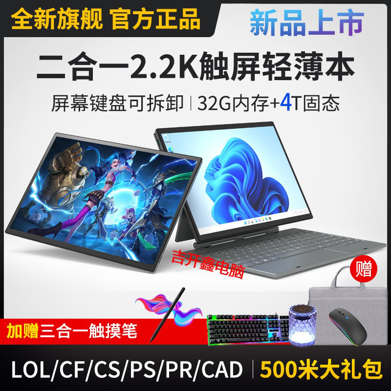 32+4T固态】14寸二合一电脑超薄金属触摸屏平板笔记本电脑手提轻薄游戏本商务办公炒股学生