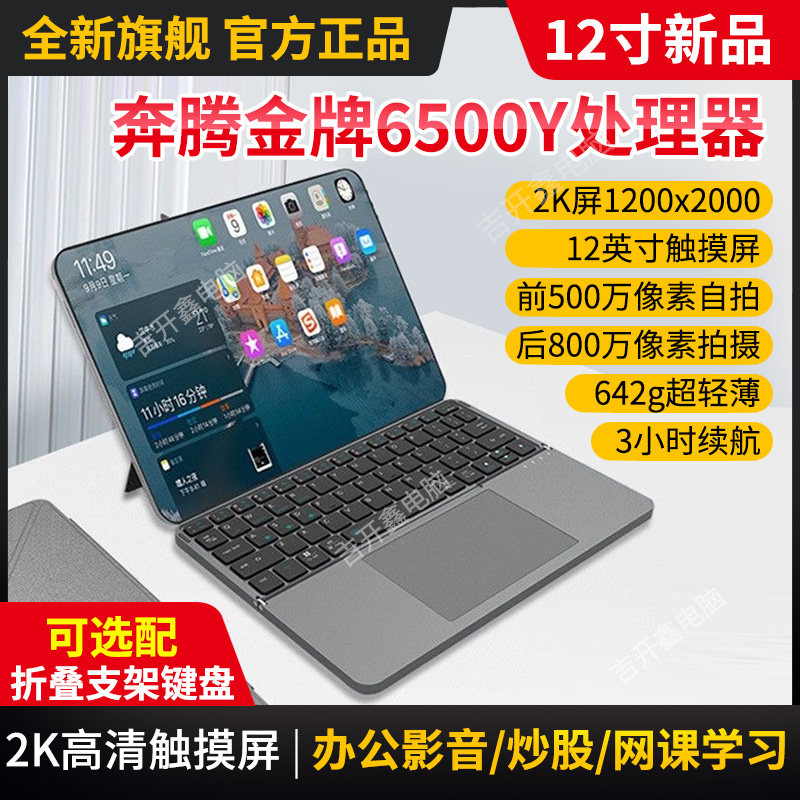 新品】12英寸笔记本电脑二合一平板电脑超薄金属触摸屏手提电脑轻薄游戏本商务办公炒股手写掌上迷你电脑