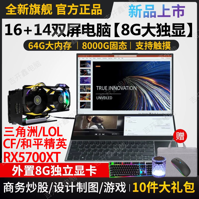 64G内存+8T固态i7双屏笔记本电脑