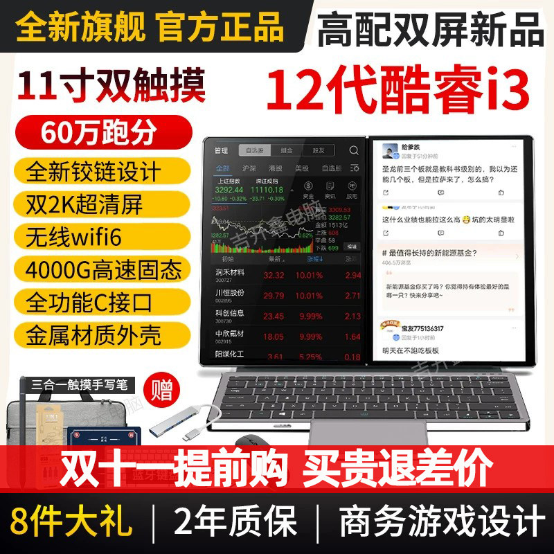 店补+32+4T固态】酷睿i3触摸屏双10英寸掌上电脑游戏本双屏笔记本电脑炒股多屏商务办公手写画画设计