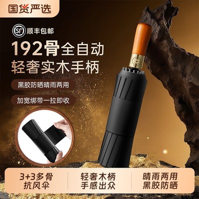 动骨商务伞男自多雨伞木柄加A大加抗加厚固风暴黑胶防晒晴雨