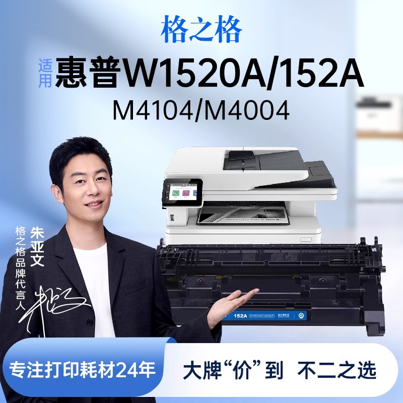 格之格适用惠普w1520a打鼓w1520x 4004dw 4104dw 4104f nd41F04fd