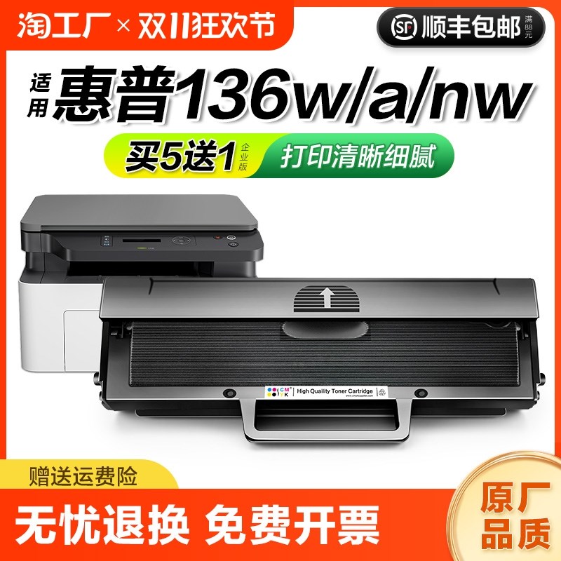 适用惠普136w硒鼓hp110A易加粉hpLa1er MFP 136a墨盒1E36激光打机