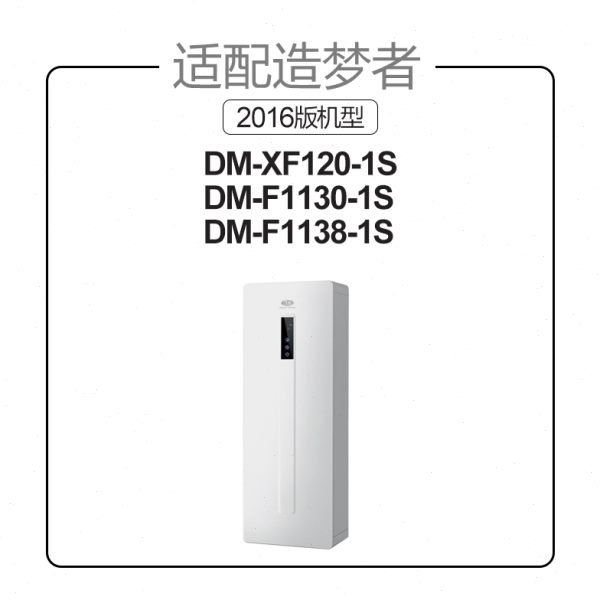 适配造梦者壁挂新风机DM-XF120  F1130过滤网（2016版）滤芯套装