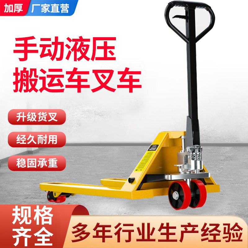 手动堆高机吨托盘液压搬运车升降小型手推车推拉地牛搬运车