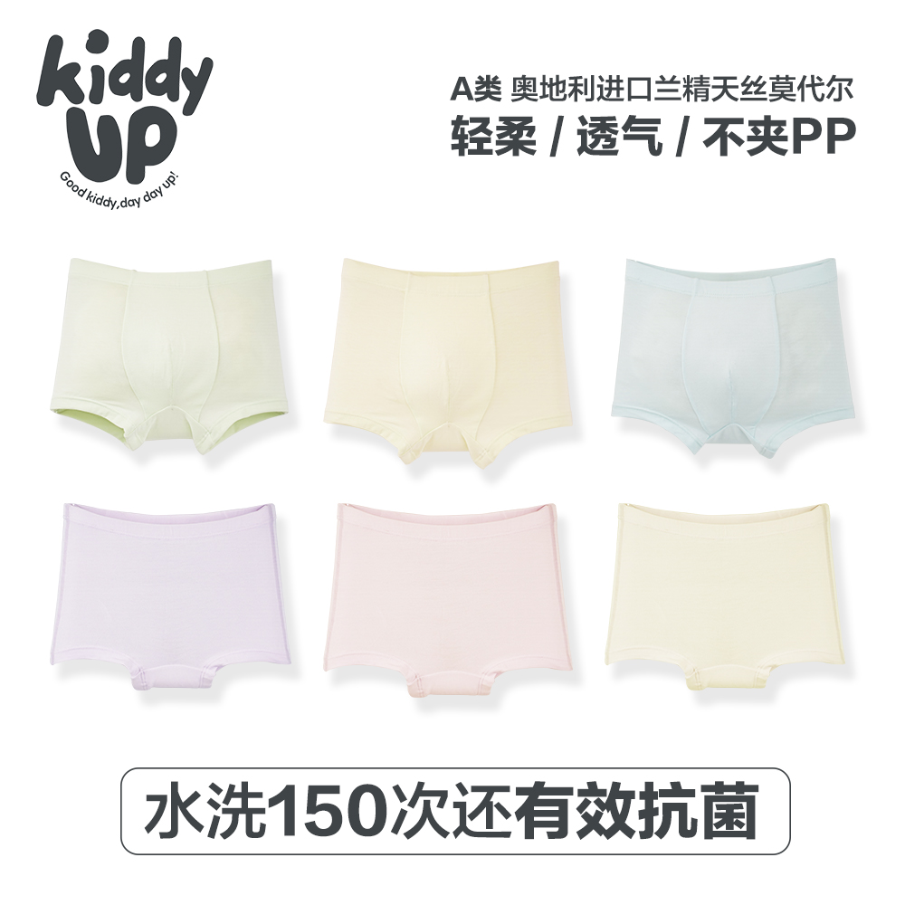 KIDDY UP儿童A类内裤云感男女童四角裤男童内裤莱赛尔透气四季裤