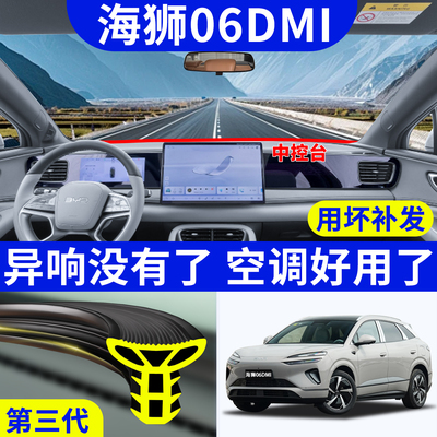 【海狮06dmi】专用中控台密封条