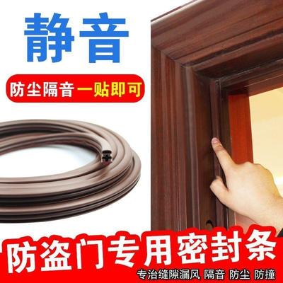 防盗门缝密封条密封胶条防撞隔音加宽门底密封条自粘加厚超厚通用