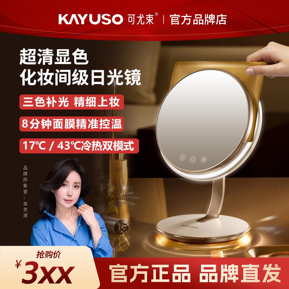 led化妆镜子带灯台式桌面化妆镜补光可携式智能面膜加热制冷