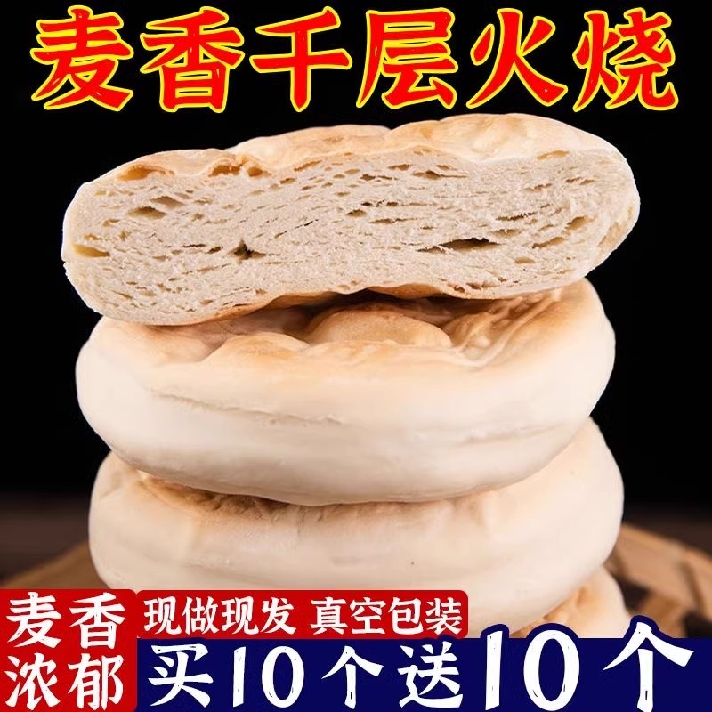 山东特产全麦香千层火烧真空包装烧饼手工呛面杠子头正宗面食锅魁