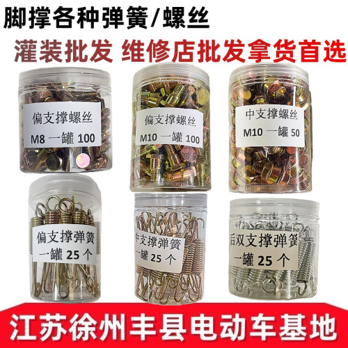 一罐25装电动车车梯弹簧