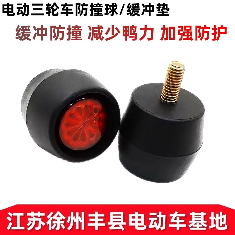 电动三轮车门防碰防撞胶垫图片