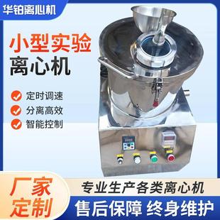 离心机制药小样半自动工业离心机 不锈钢小型过滤离心机实验室台式