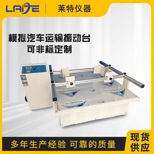 箱运输振动测试模拟运输振动台跑马式 模拟汽车运输振动台包装 振动