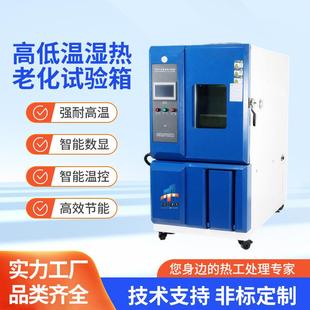 高低温湿热老化试验箱恒温恒湿试验箱大型环境模拟老化高温设备