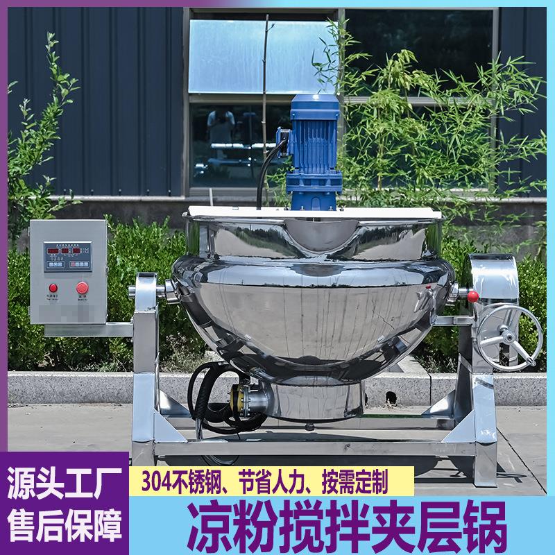 电加热番茄酱搅拌锅商用熬糖锅大型凉粉搅拌炒锅可倾式卤煮夹层锅