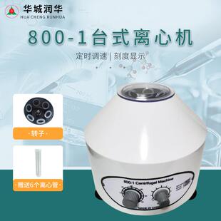 1离心机台式 800 离心机实验室小型低速分离离心机800D离心机