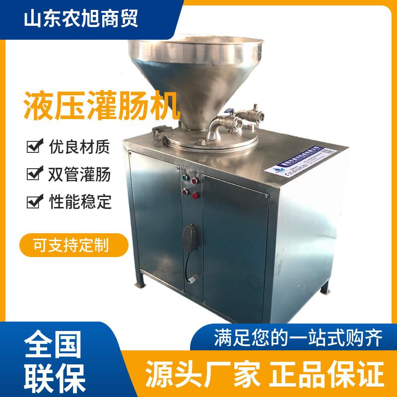 全自动香肠腊肠灌肠机液压双管灌肠设备商用火腿肠糯米肠加工线