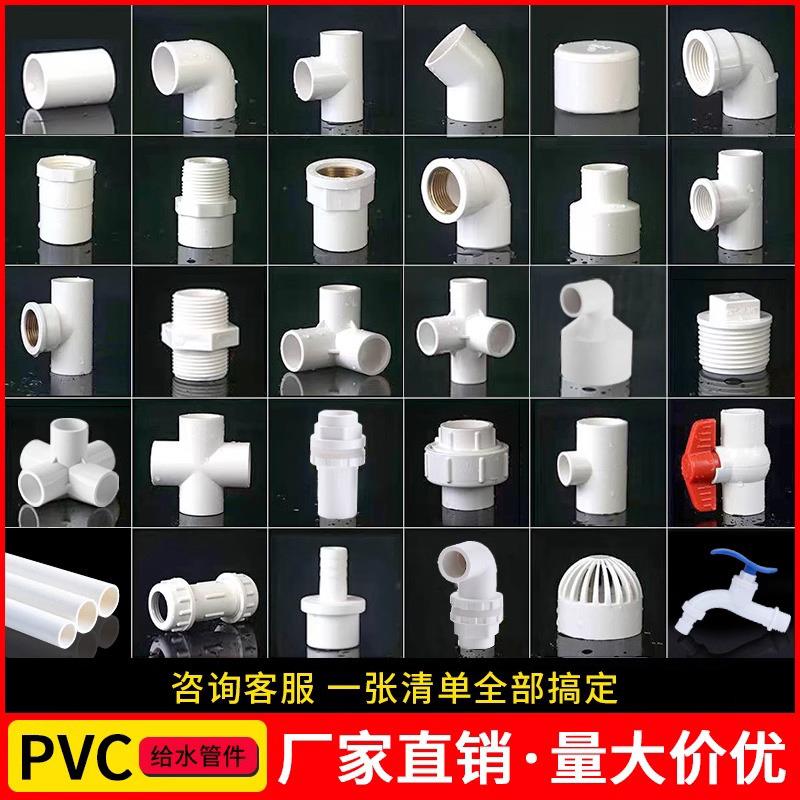 pvc水管配件弯头三通四通直接鱼缸上下水管件塑料给水管接头