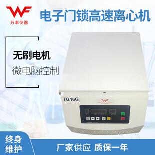 高速离心机高速大容量离心机管式 供应TG16G台式 实验室固液分离机