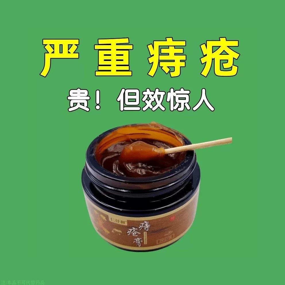 槐实膏倪海厦痣疮庤栓消祛肉球肛用槐石槐角愧皮花怀石枯特校中
