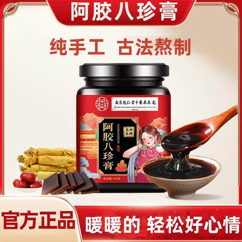 南京同仁堂阿胶八珍膏气血女性保养姨妈不滋补益母膏冲调养生膏滋