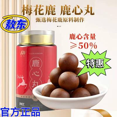吉林敖东鹿心丸鹿心膏长白山东北梅花鹿心血滋补华夏正品100g