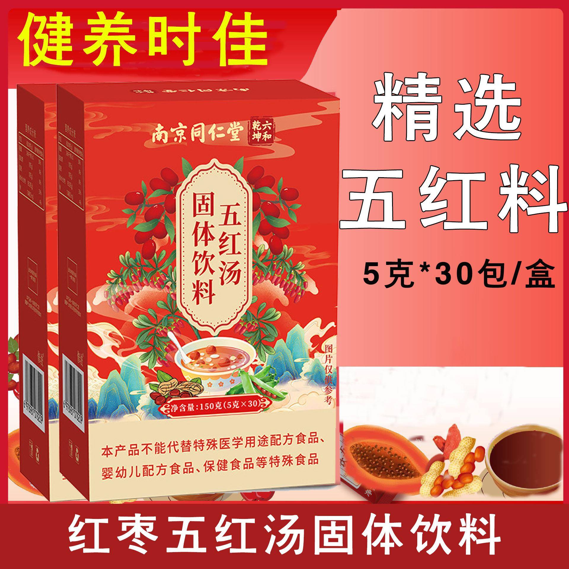 精选红枣五红汤固体饮料原材料包粉红糖姜茶150g养生茶