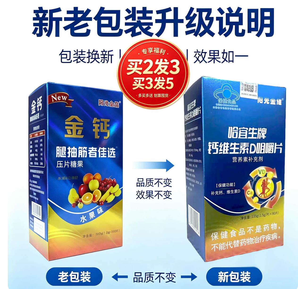 阳光金维腿抽筋100片 抗腿抽筋钙片 金钙片 中老年高钙骨密钙
