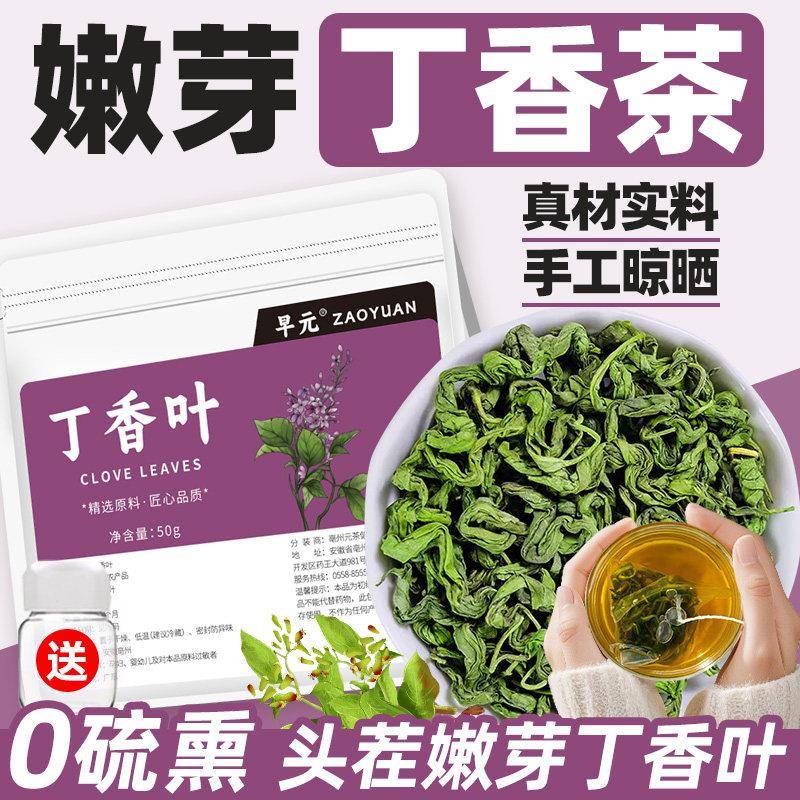 丁香茶正品独立包装新鲜中式药材香料茶叶花茶包泡茶泡水喝的东西