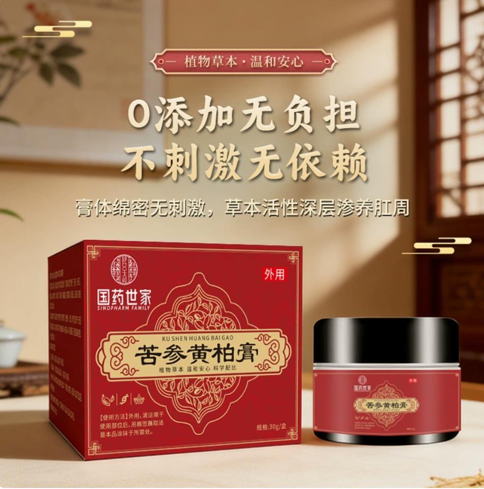 香港同济大药房苍术苦参膏官方旗舰店本草元氧正品温和舒缓膏5xb