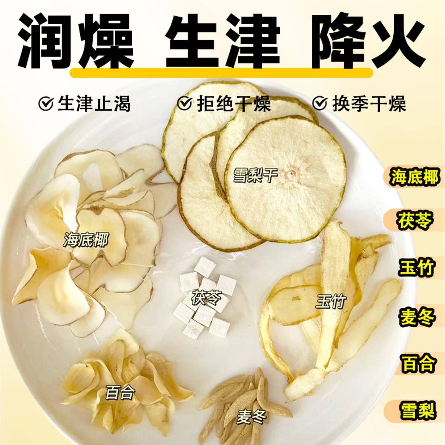 玉竹生津水玉竹麦冬茯苓饮百合雪梨干组合养生茶养阴茶包